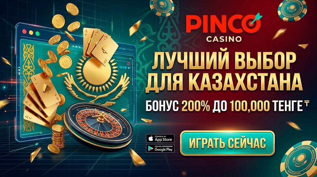 Визуальный акцент обзора Pinco casino для игроков в Казахстане
